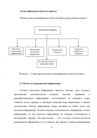 Разработка рекомендаций по формированию и использованию перечня объектов защиты информации на предприятии Образец 19382