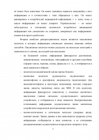 Разработка рекомендаций по формированию и использованию перечня объектов защиты информации на предприятии Образец 19383