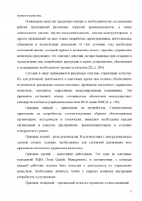 Исследование системы качества на предприятии ОАО 