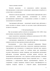 Исследование системы качества на предприятии ОАО 