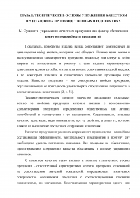 Исследование системы качества на предприятии ОАО 