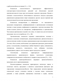 Исследование системы качества на предприятии ОАО 