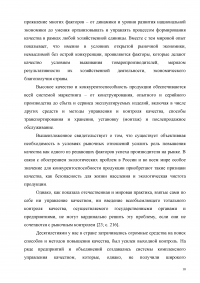 Исследование системы качества на предприятии ОАО 