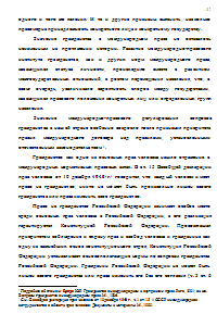 Конституционно-правовое регулирование вопросов гражданства Российской Федерации с учётом интересов обеспечения государственной безопасности Образец 14