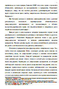 Конституционно-правовое регулирование вопросов гражданства Российской Федерации с учётом интересов обеспечения государственной безопасности Образец 16