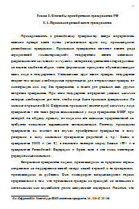 Конституционно-правовое регулирование вопросов гражданства Российской Федерации с учётом интересов обеспечения государственной безопасности Образец 18