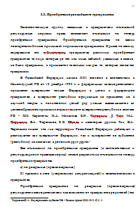 Конституционно-правовое регулирование вопросов гражданства Российской Федерации с учётом интересов обеспечения государственной безопасности Образец 20