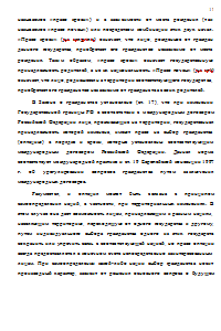 Конституционно-правовое регулирование вопросов гражданства Российской Федерации с учётом интересов обеспечения государственной безопасности Образец 21