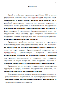 Конституционно-правовое регулирование вопросов гражданства Российской Федерации с учётом интересов обеспечения государственной безопасности Образец 28