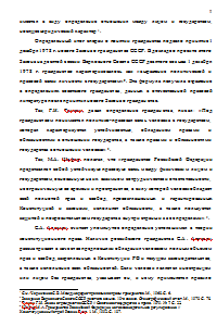 Конституционно-правовое регулирование вопросов гражданства Российской Федерации с учётом интересов обеспечения государственной безопасности Образец 11