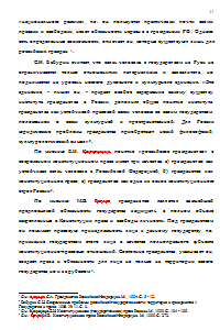 Конституционно-правовое регулирование вопросов гражданства Российской Федерации с учётом интересов обеспечения государственной безопасности Образец 12