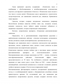 Анализ лекарственных препаратов, обладающих ранозаживляющим и кровоостанавливающим свойствами Образец 1498