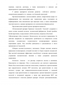 Анализ лекарственных препаратов, обладающих ранозаживляющим и кровоостанавливающим свойствами Образец 1501