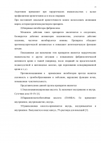 Анализ лекарственных препаратов, обладающих ранозаживляющим и кровоостанавливающим свойствами Образец 1503