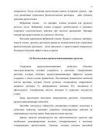 Анализ лекарственных препаратов, обладающих ранозаживляющим и кровоостанавливающим свойствами Образец 1506