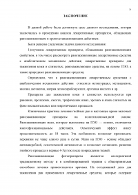 Анализ лекарственных препаратов, обладающих ранозаживляющим и кровоостанавливающим свойствами Образец 1509