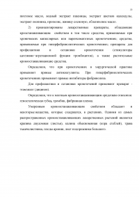 Анализ лекарственных препаратов, обладающих ранозаживляющим и кровоостанавливающим свойствами Образец 1510