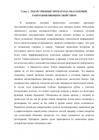 Анализ лекарственных препаратов, обладающих ранозаживляющим и кровоостанавливающим свойствами Образец 1492