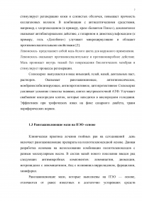 Анализ лекарственных препаратов, обладающих ранозаживляющим и кровоостанавливающим свойствами Образец 1495