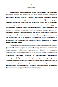 Анализ и оценка привлеченных кредитными организациями средств организаций нефинансового сектора Образец 1262