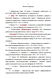 Анализ и оценка привлеченных кредитными организациями средств организаций нефинансового сектора Образец 1263