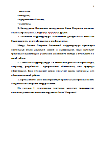 Анализ ИТ-решений, используемых в компании Банк 