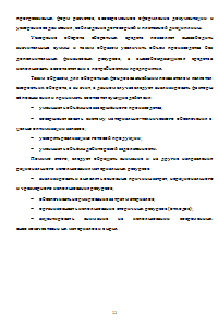 Эффективность использования оборотных средств предприятия Образец 439