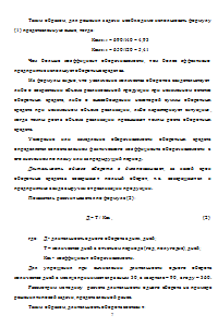 Эффективность использования оборотных средств предприятия Образец 434