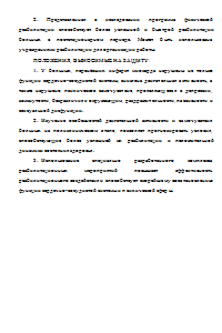 Формирование выносливости у больных с инфарктом миокарда средствами адаптивной физической культуры на поликлиническом этапе реабилитации Образец 48