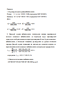 5 заданий по статистике: фондоотдача, фондоемкость и фондовооруженность; себестоимость; рождаемость и смертность; среднемесячное количество денег в обращении Образец 936