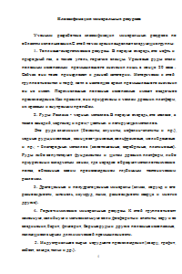 Роль минеральных ресурсов в мировой экономике Образец 945