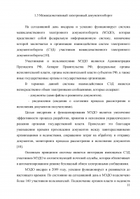 Анализ информационно-коммуникационных технологий, применяемых в процессе разработки государственных решений в органах власти и управления Образец 1307