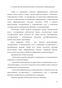 Анализ информационно-коммуникационных технологий, применяемых в процессе разработки государственных решений в органах власти и управления Образец 1309