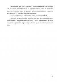 Анализ информационно-коммуникационных технологий, применяемых в процессе разработки государственных решений в органах власти и управления Образец 1310