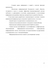 Анализ информационно-коммуникационных технологий, применяемых в процессе разработки государственных решений в органах власти и управления Образец 1313