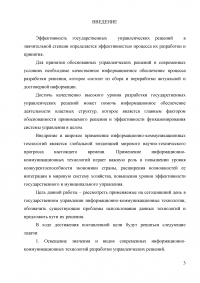 Анализ информационно-коммуникационных технологий, применяемых в процессе разработки государственных решений в органах власти и управления Образец 1299