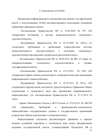 Анализ информационно-коммуникационных технологий, применяемых в процессе разработки государственных решений в органах власти и управления Образец 1317