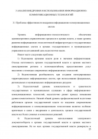 Анализ информационно-коммуникационных технологий, применяемых в процессе разработки государственных решений в органах власти и управления Образец 1321