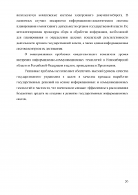 Анализ информационно-коммуникационных технологий, применяемых в процессе разработки государственных решений в органах власти и управления Образец 1322