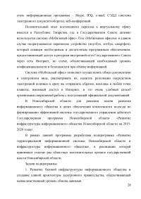 Анализ информационно-коммуникационных технологий, применяемых в процессе разработки государственных решений в органах власти и управления Образец 1324