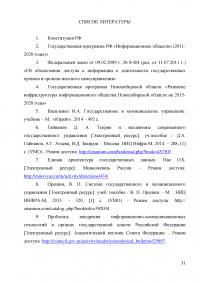 Анализ информационно-коммуникационных технологий, применяемых в процессе разработки государственных решений в органах власти и управления Образец 1327