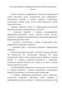 Анализ информационно-коммуникационных технологий, применяемых в процессе разработки государственных решений в органах власти и управления Образец 1304