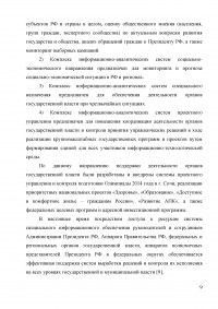 Анализ информационно-коммуникационных технологий, применяемых в процессе разработки государственных решений в органах власти и управления Образец 1305