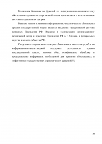 Анализ информационно-коммуникационных технологий, применяемых в процессе разработки государственных решений в органах власти и управления Образец 1306