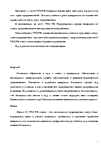 Гражданский процесс, 4 задания: Отказ в ходатайстве от истца; Участие в суде в качестве представителя истца его родственника; Определите подведомственность и территориальную подсудность дел; Правомерность госпошлины за справку о трудовом стаже Образец 1204