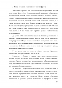 Теплый фронт: погода и условия полетов в его зоне Образец 1645