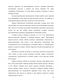 Теплый фронт: погода и условия полетов в его зоне Образец 1646