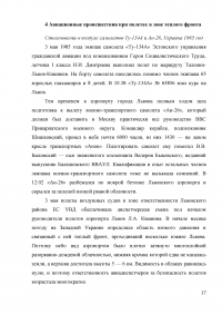 Теплый фронт: погода и условия полетов в его зоне Образец 1649