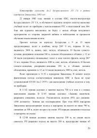 Теплый фронт: погода и условия полетов в его зоне Образец 1652