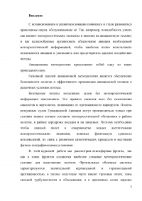 Теплый фронт: погода и условия полетов в его зоне Образец 1635